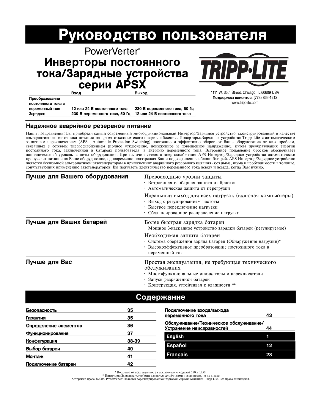 Tripp Lite APSX Series owner manual Ñîäåðæàíèå 