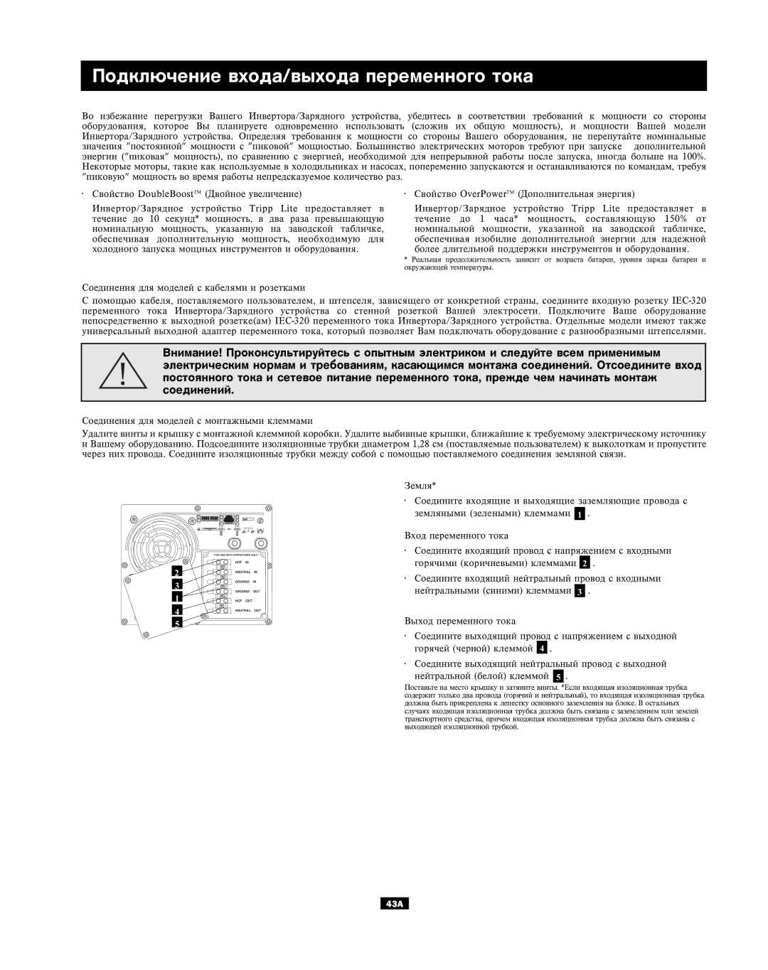 Tripp Lite APSX Series owner manual Ïîäêëþ÷åíèå âõîäà/âûõîäà ïåðåìåííîãî òîêà 