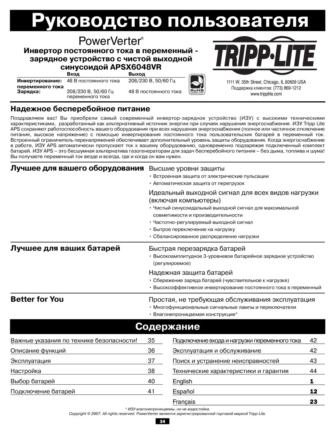 Tripp Lite APSX6048VR owner manual Содержание, ВходВыход Инвертирование, Переменного тока, Зарядка 