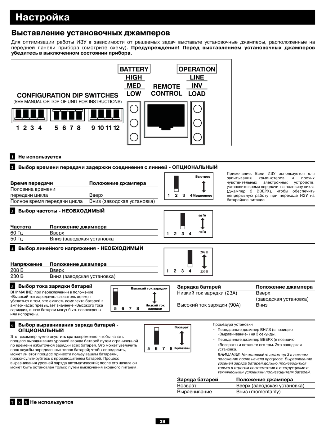 Tripp Lite APSX6048VR owner manual Настройка 