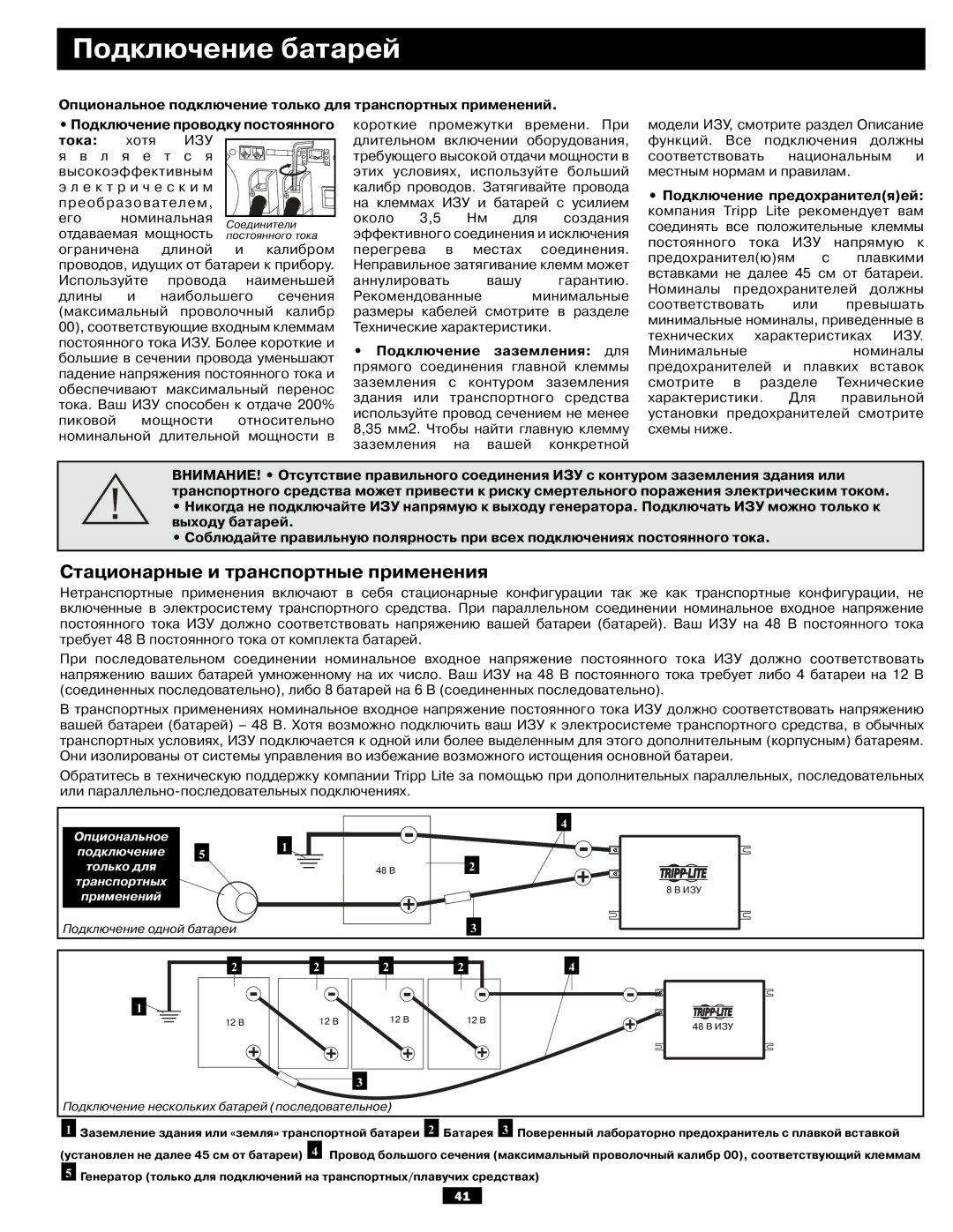 Tripp Lite APSX6048VR owner manual Подключение батарей, Изу 