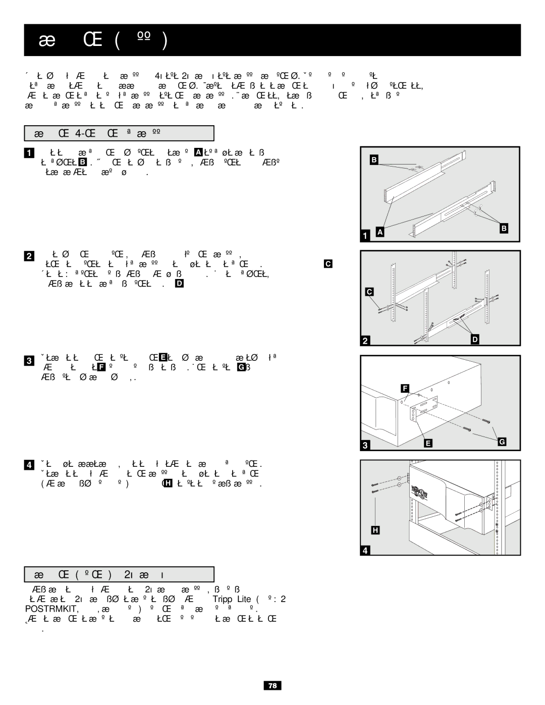 Tripp Lite BP240V10RT-3U owner manual Óñòàíîâêà Ñòåëëàæ, Óñòàíîâêà 4-êîíòàêòíîãî ñòåëëàæà, Óñòàíîâêà òåëåêîì íà 2õ îñíîâàõ 