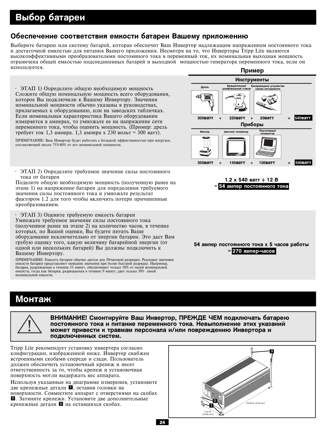 Tripp Lite PVX700 owner manual Âûáîð áàòàðåè, Ìîíòàæ 