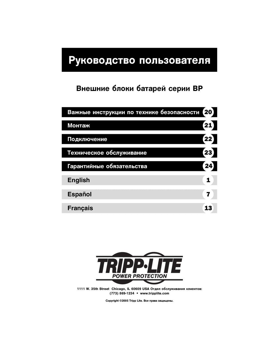 Tripp Lite Single-Phase 10kVA, Single-Phase 7.5kVA owner manual Ðóêîâîäñòâî ïîëüçîâàòåëÿ 