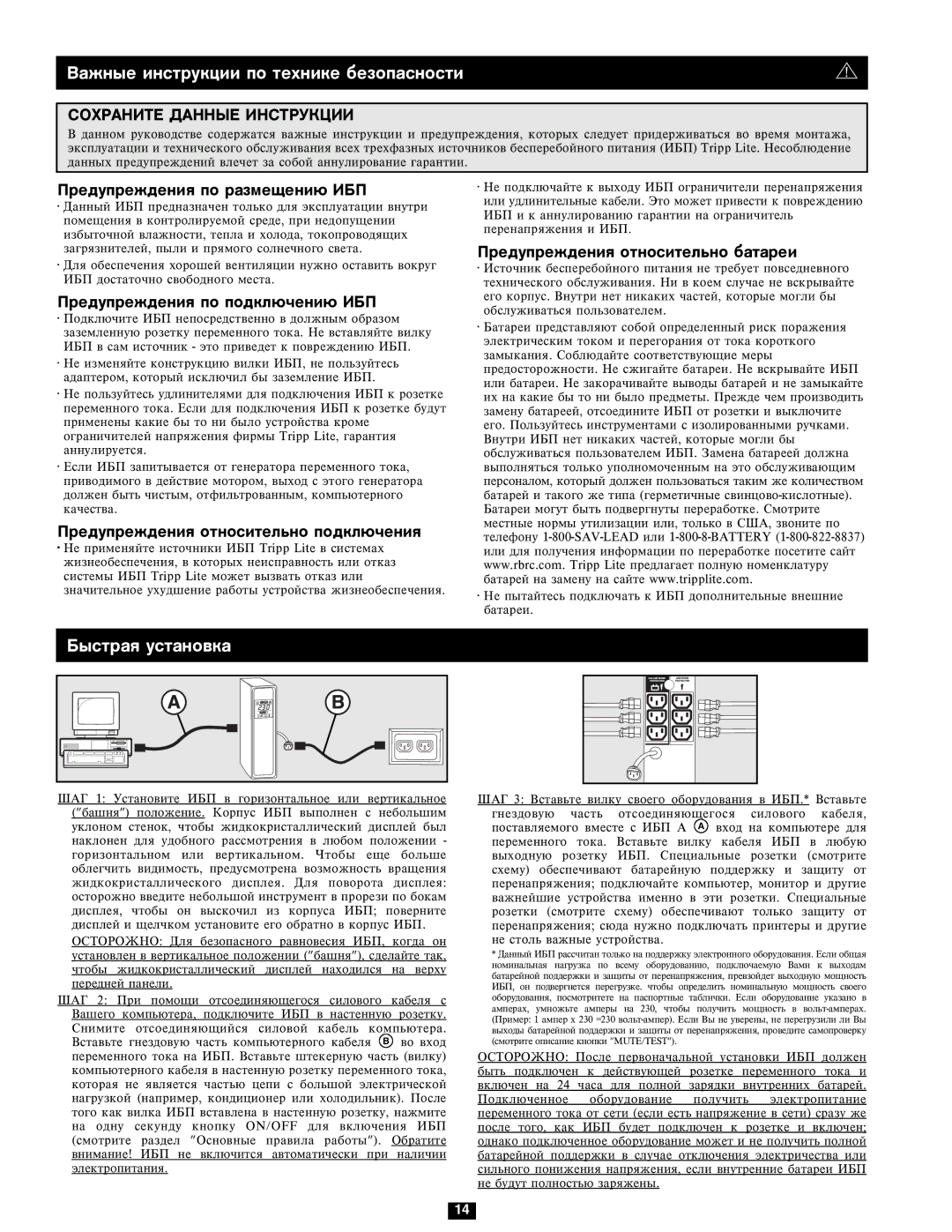 Tripp Lite SMX1000LCD owner manual Âàæíûå èíñòðóêöèè ïî òåõíèêå áåçîïàñíîñòè 