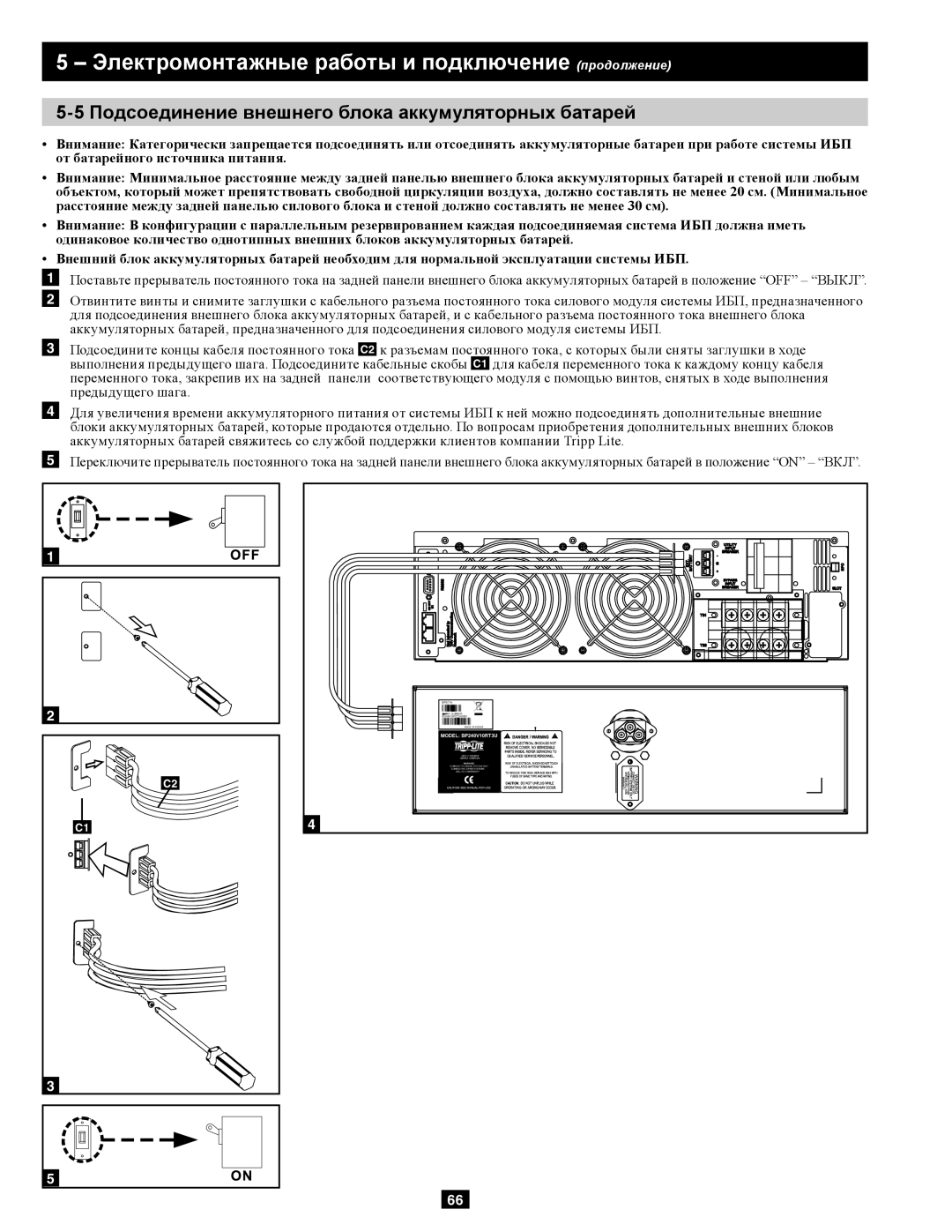 Tripp Lite SU10KRT3/1X owner manual Подсоединение внешнего блока аккумуляторных батарей 