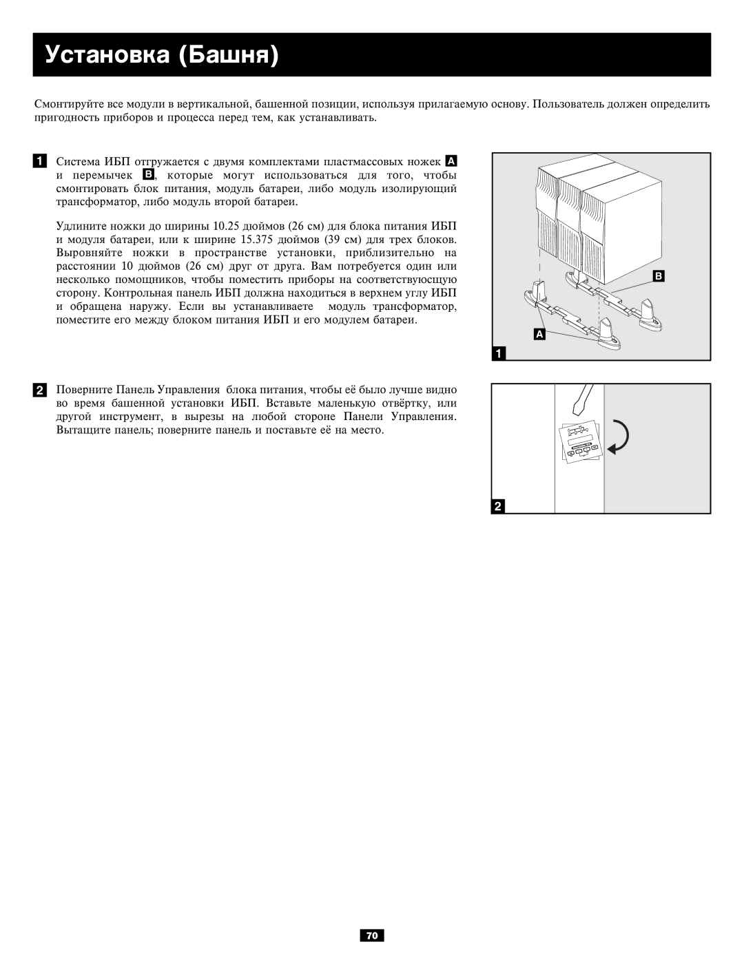 Tripp Lite SU6000RT3UXR, SU10KRT3U owner manual Óñòàíîâêà Áàøíÿ 