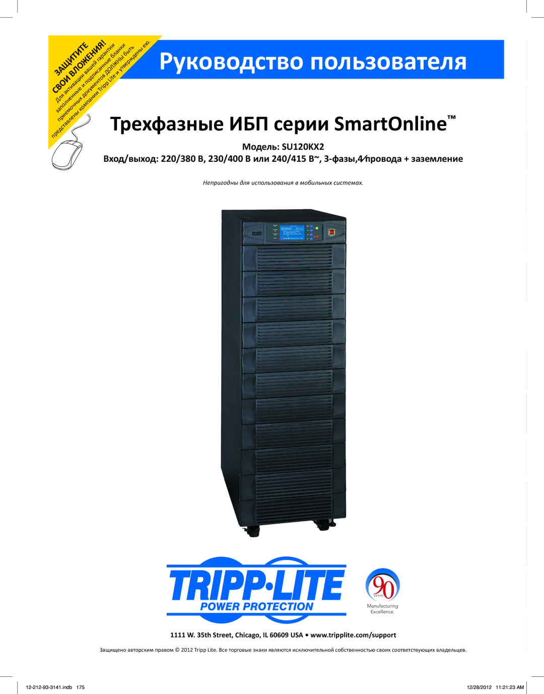 Tripp Lite SU120KX2 owner manual Руководство пользователя 