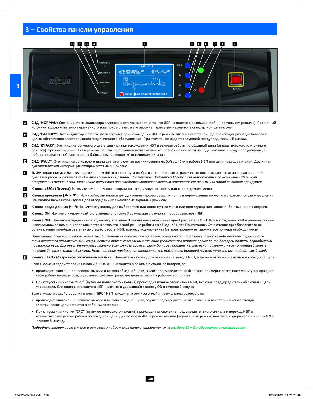 Tripp Lite SU120KX2 owner manual Свойства панели управления, Диагностическая информация отображается на ЖК-экране 