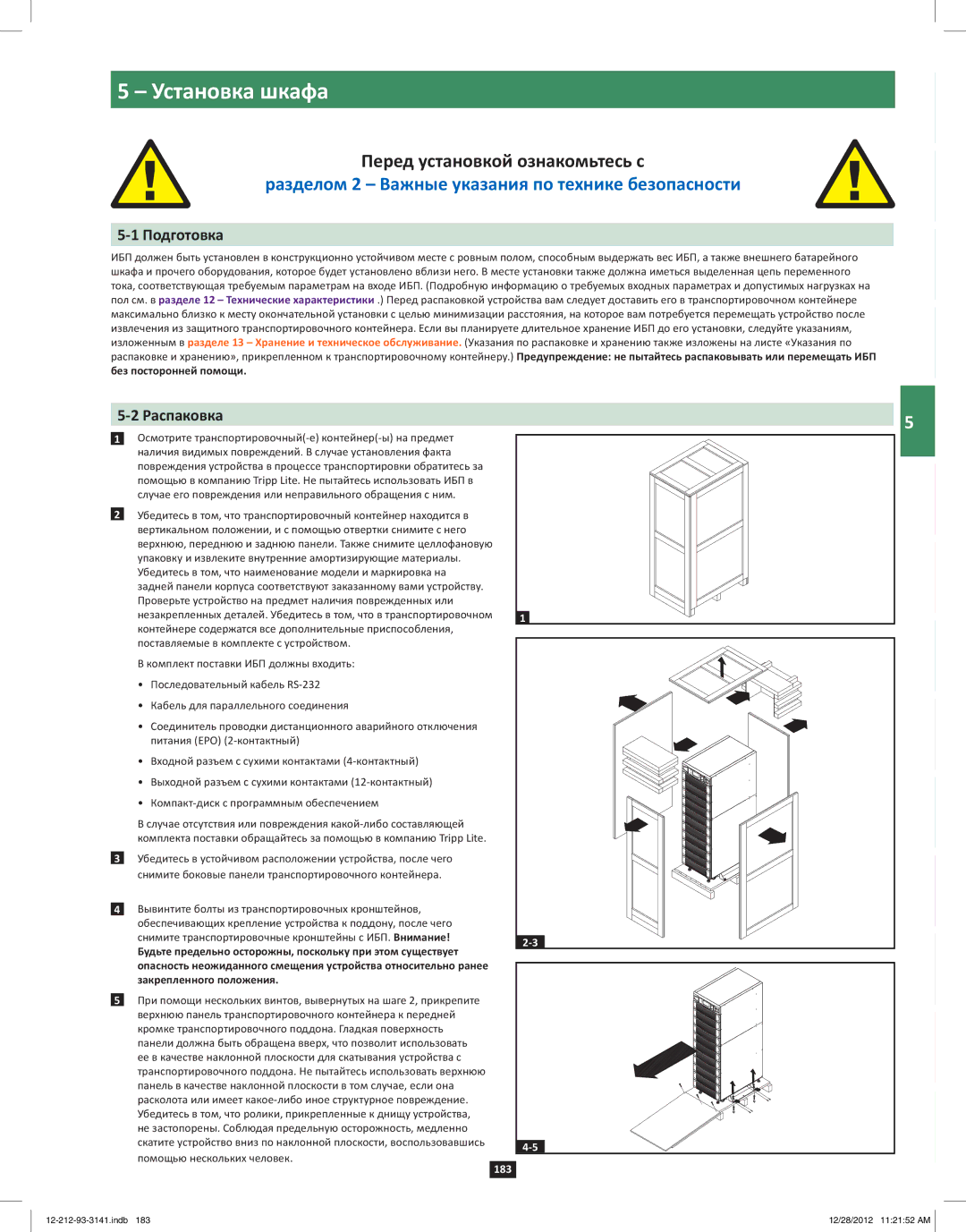 Tripp Lite SU120KX2 owner manual Установка шкафа, Подготовка, Распаковка 