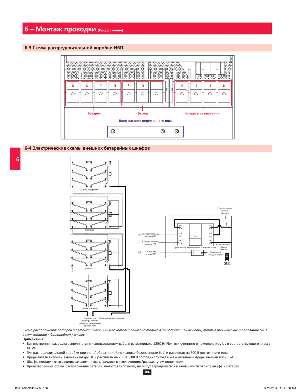 Tripp Lite SU120KX2 owner manual Монтаж проводки Продолжение, Примечания 