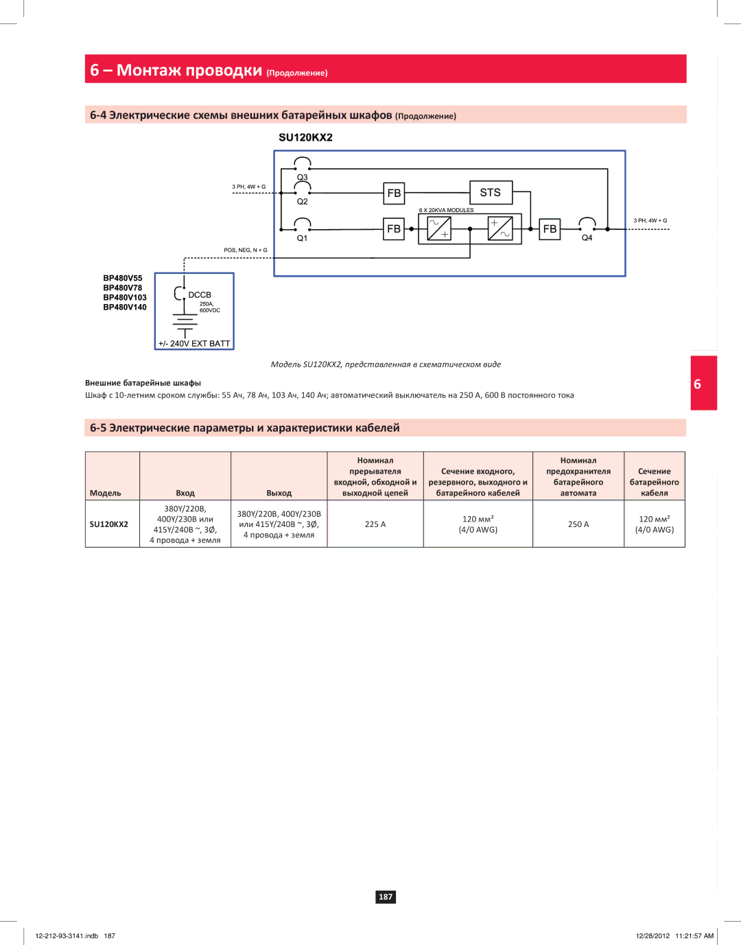 Tripp Lite SU120KX2 owner manual Электрические схемы внешних батарейных шкафов Продолжение 