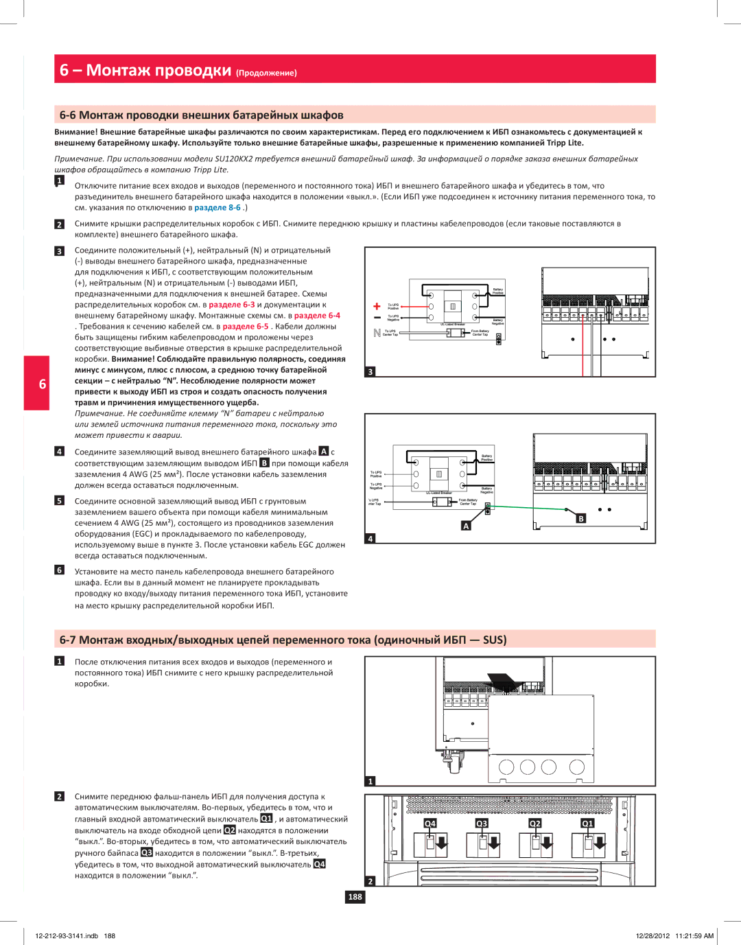 Tripp Lite SU120KX2 owner manual Монтаж проводки внешних батарейных шкафов 