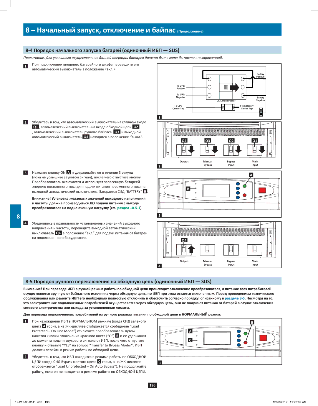 Tripp Lite SU120KX2 owner manual Порядок начального запуска батарей одиночный ИБП SUS 