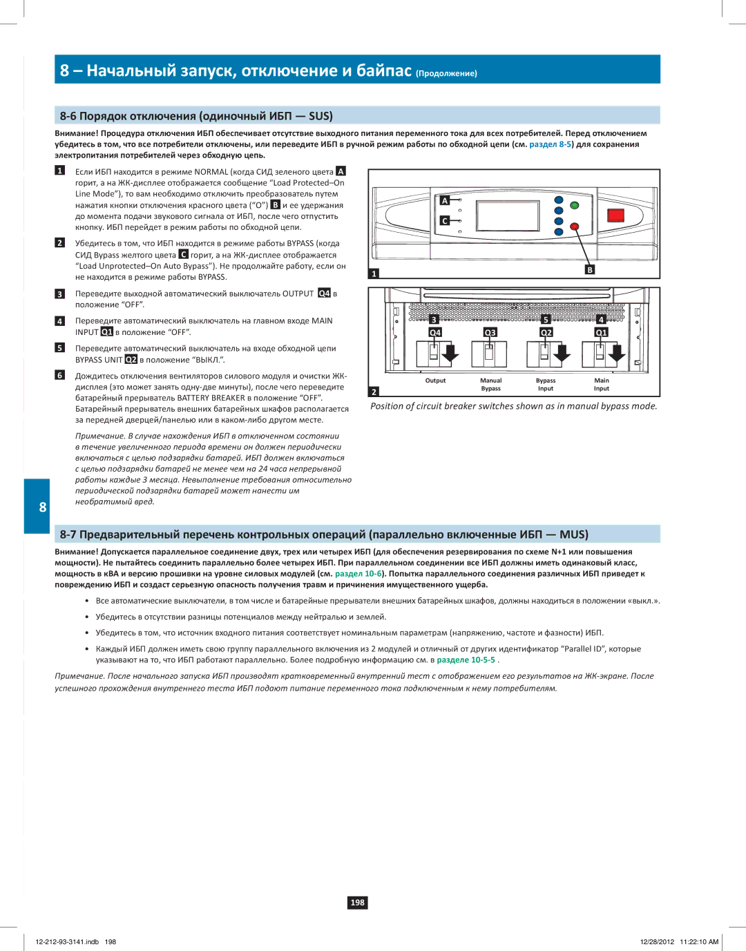 Tripp Lite SU120KX2 owner manual Порядок отключения одиночный ИБП SUS 