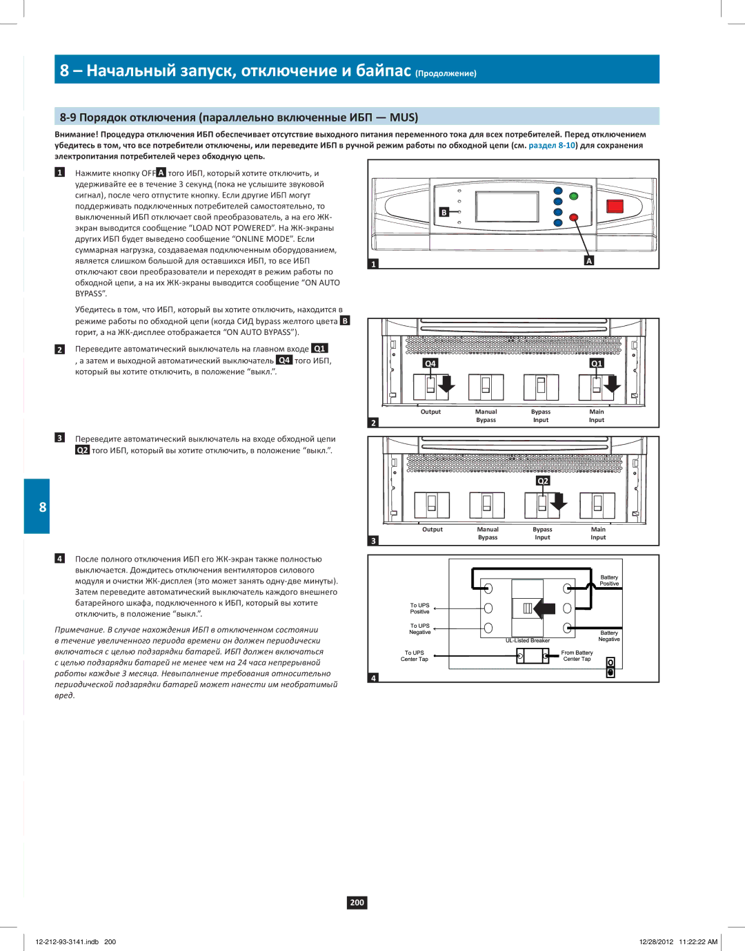 Tripp Lite SU120KX2 owner manual Порядок отключения параллельно включенные ИБП MUS 