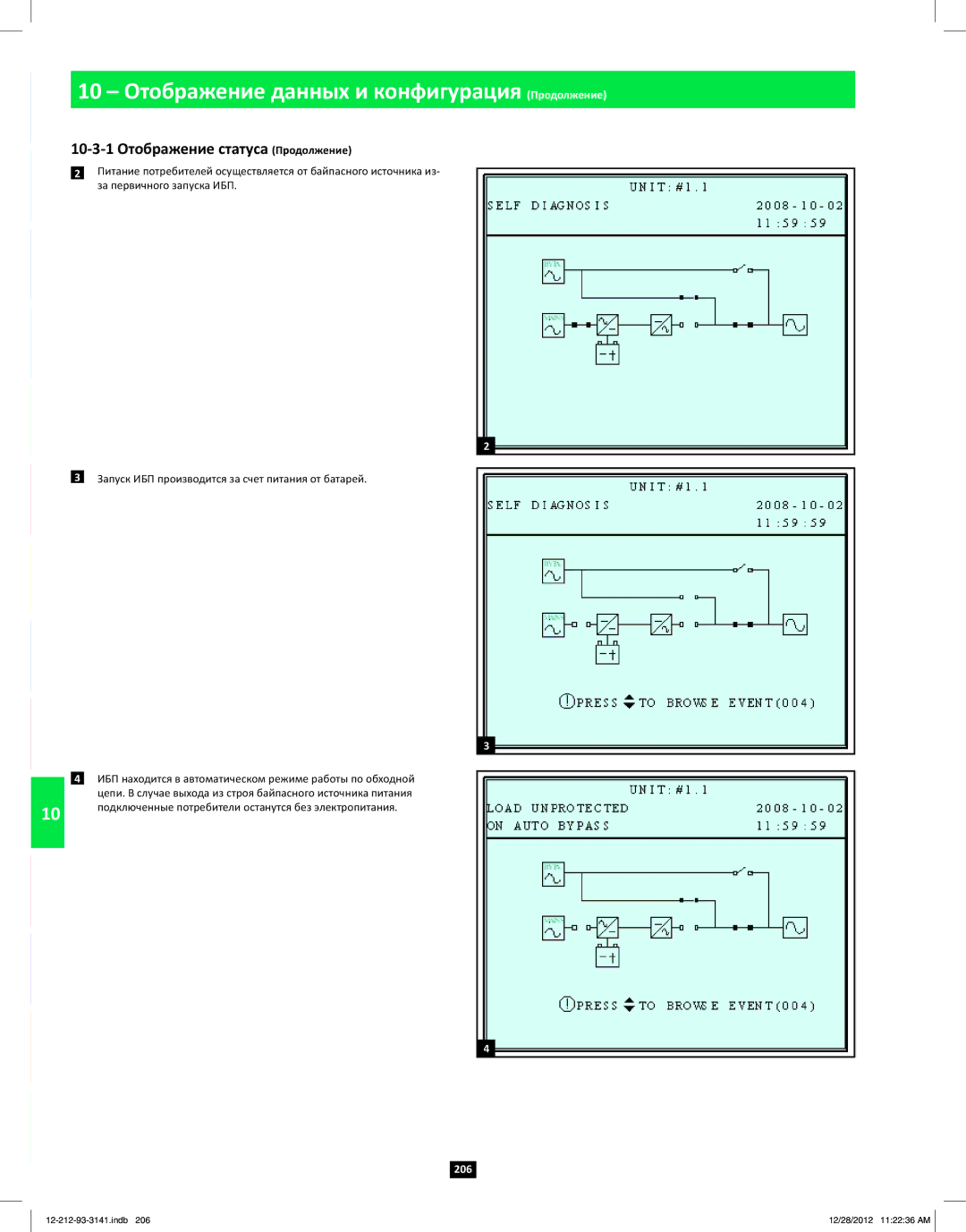 Tripp Lite SU120KX2 owner manual 10-3-1 Отображение статуса Продолжение, Запуск ИБП производится за счет питания от батарей 