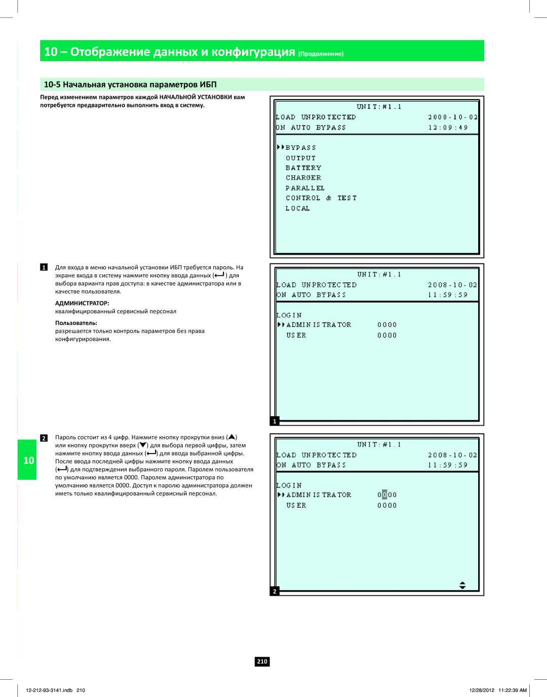 Tripp Lite SU120KX2 owner manual 10-5 Начальная установка параметров ИБП, Пользователь 