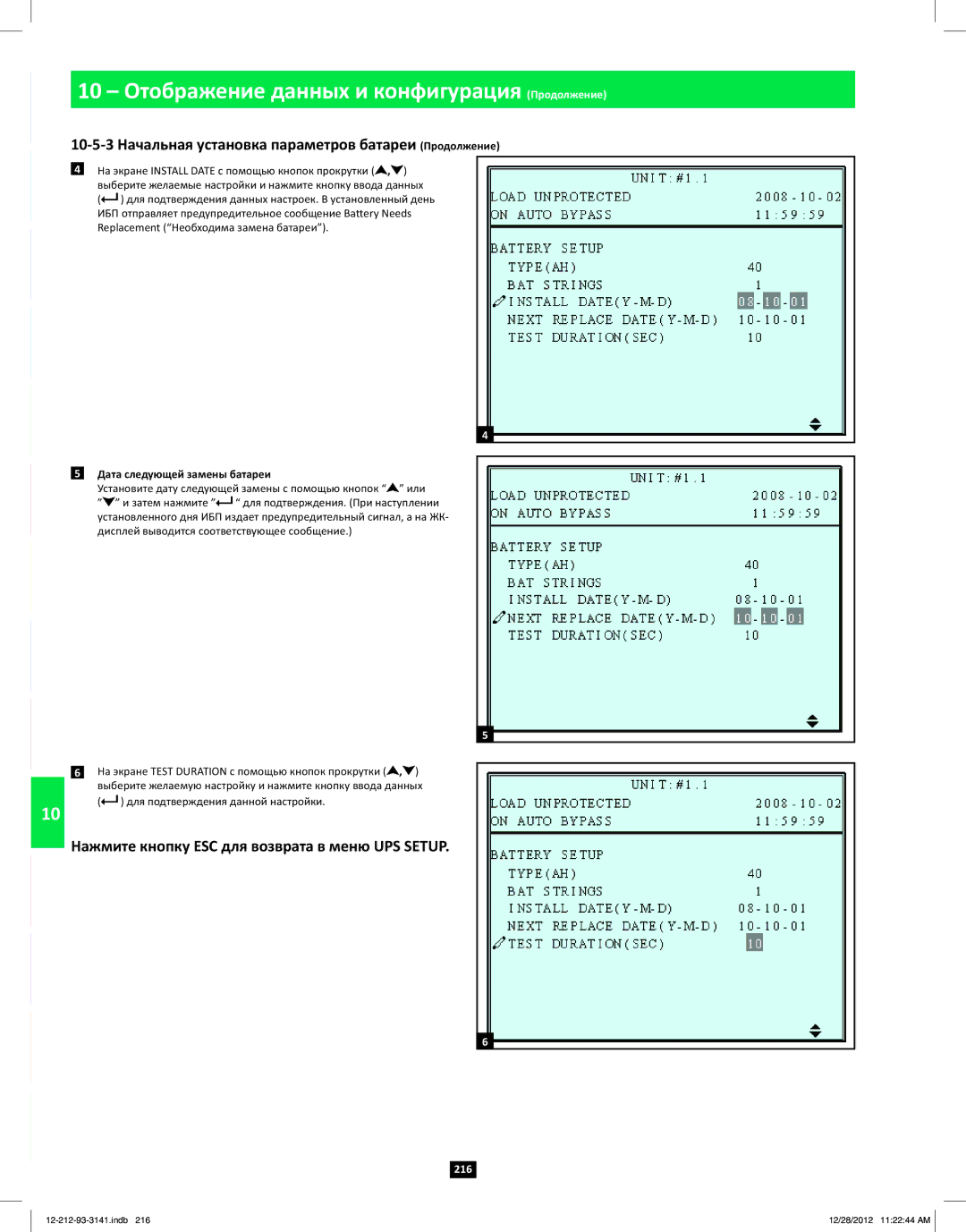 Tripp Lite SU120KX2 owner manual Нажмите кнопку ESC для возврата в меню UPS Setup, Дата следующей замены батареи 