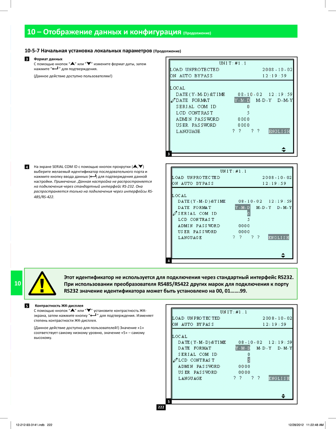 Tripp Lite SU120KX2 owner manual 10-5-7 Начальная установка локальных параметров Продолжение, Формат данных 