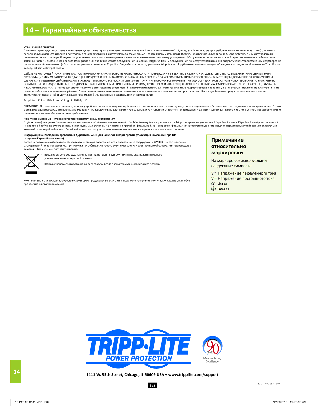 Tripp Lite SU120KX2 owner manual 14 Гарантийные обязательства, Ограниченная гарантия 