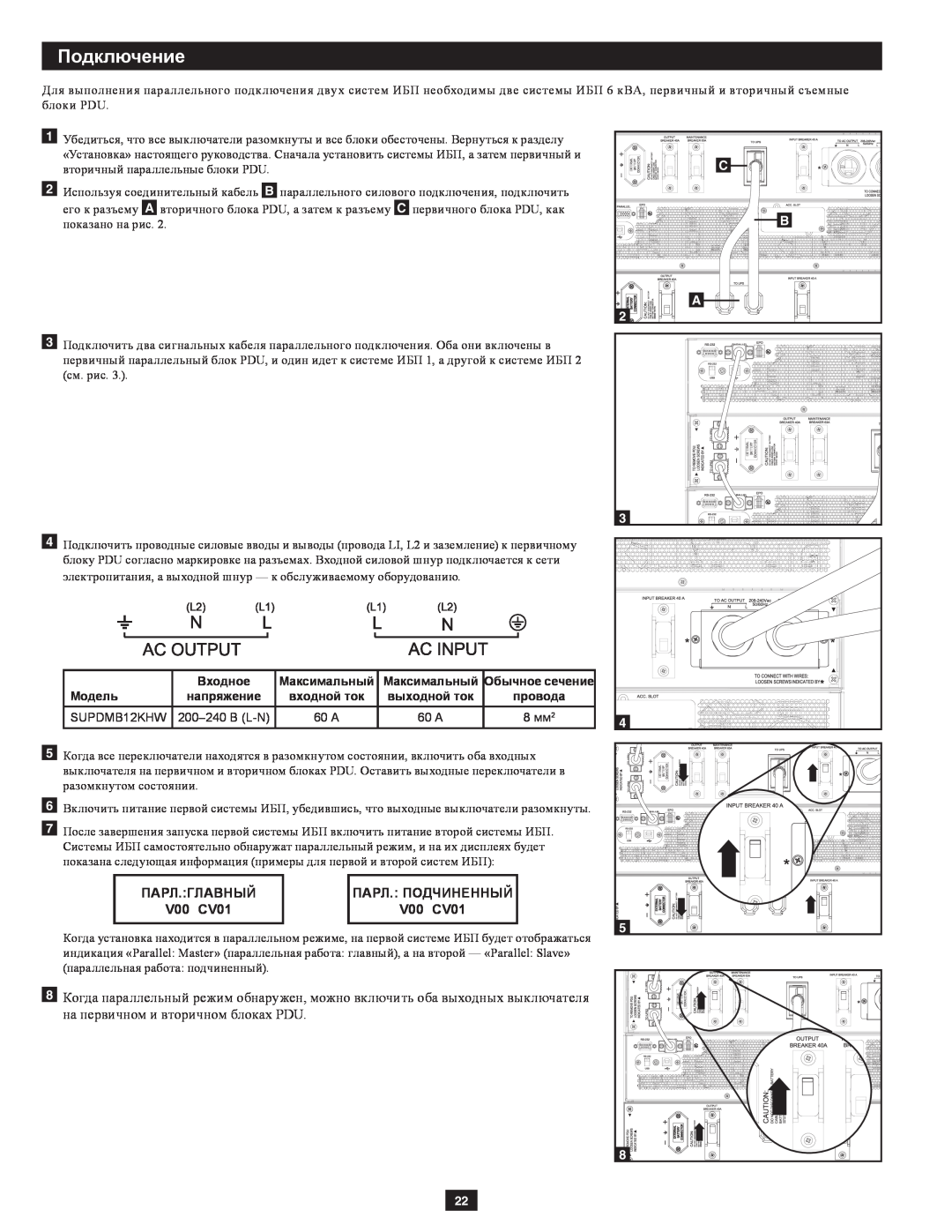 Tripp Lite SUPDMB12KHW owner manual 