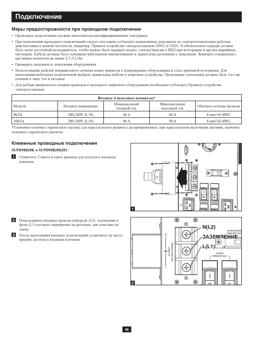 Tripp Lite SUPDMB20KHW owner manual Входные и выходные номиналы, SUPDMB20K и SUPDMB20KIEC 