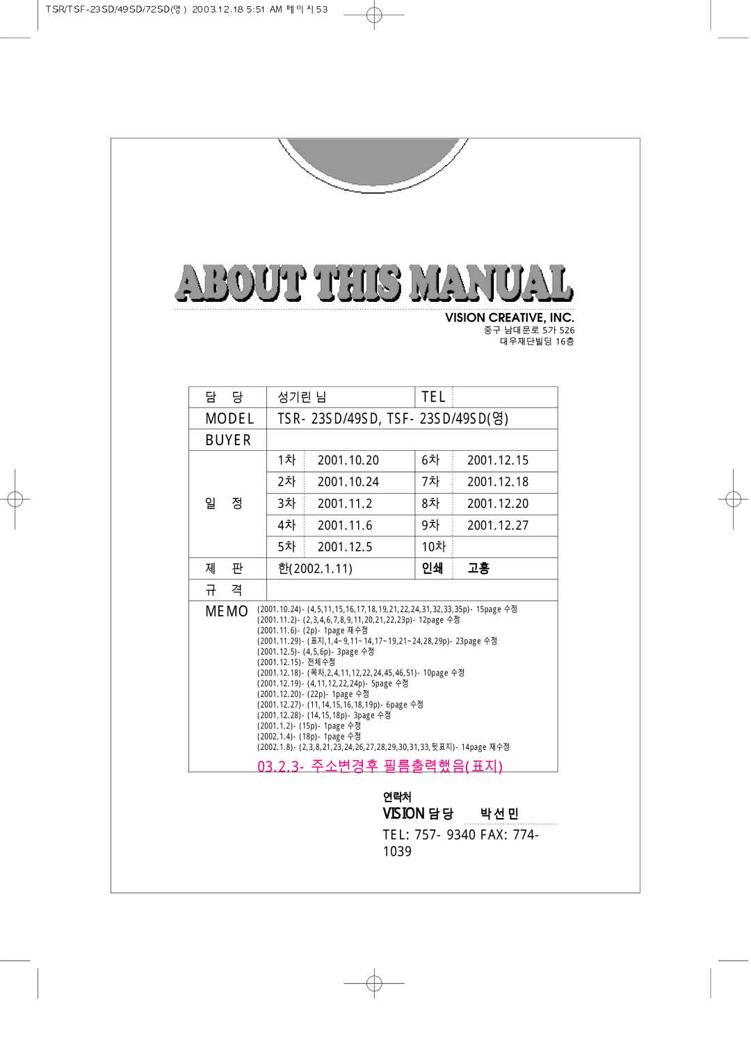 Turbo Air TSR-49SD, TSF-72SD, TSF-49SD, TSF-23SD, TSR-72SD, TSR-23SD service manual TEL Model 