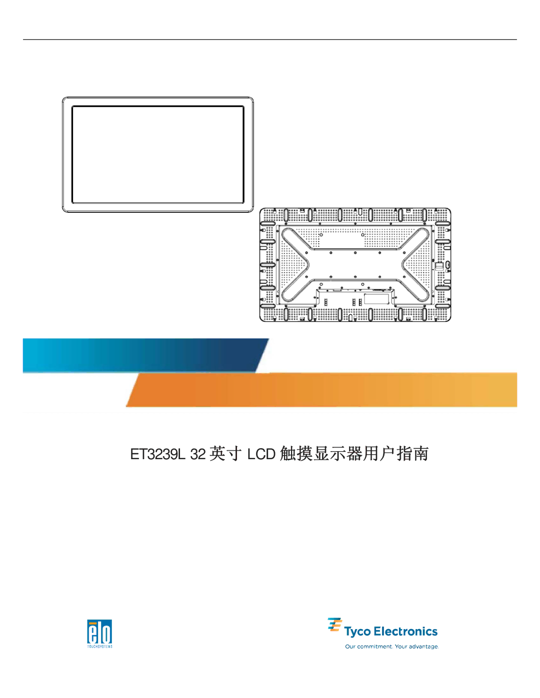 Tyco Electronics E773282 manual ET3239L 32 英寸 LCD 触摸显示器用户指南 