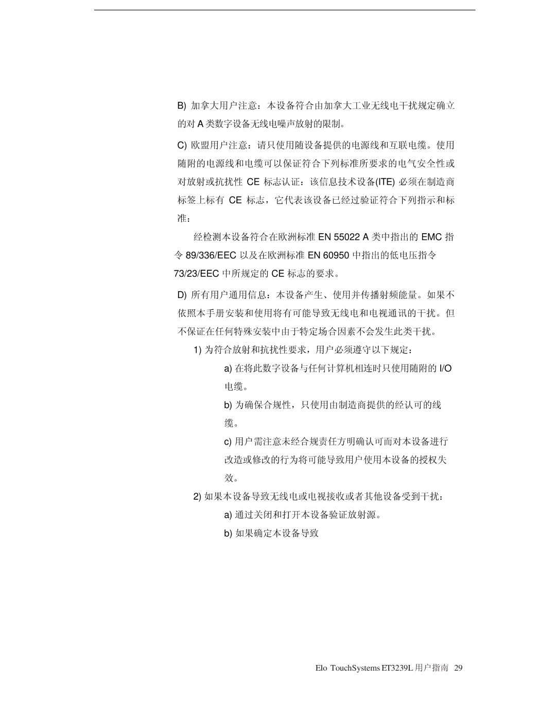 Tyco Electronics E773282 manual 如果本设备导致无线电或电视接收或者其他设备受到干扰： 通过关闭和打开本设备验证放射源。 如果确定本设备导致 