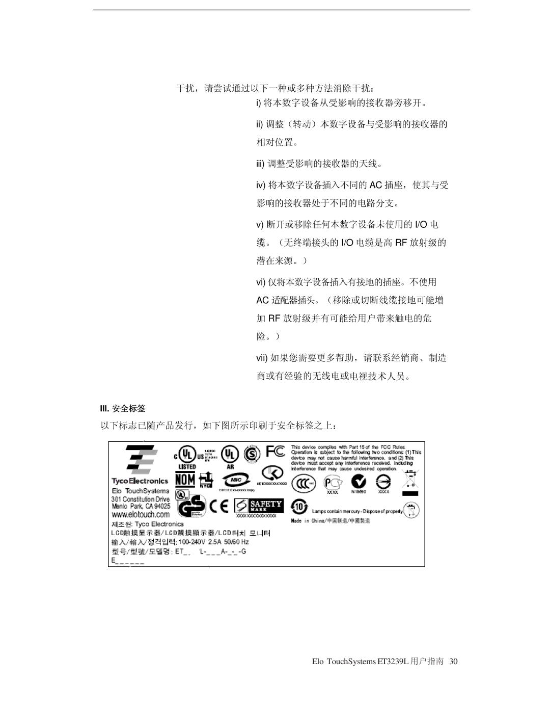 Tyco Electronics E773282 manual 干扰，请尝试通过以下一种或多种方法消除干扰： 将本数字设备从受影响的接收器旁移开。 