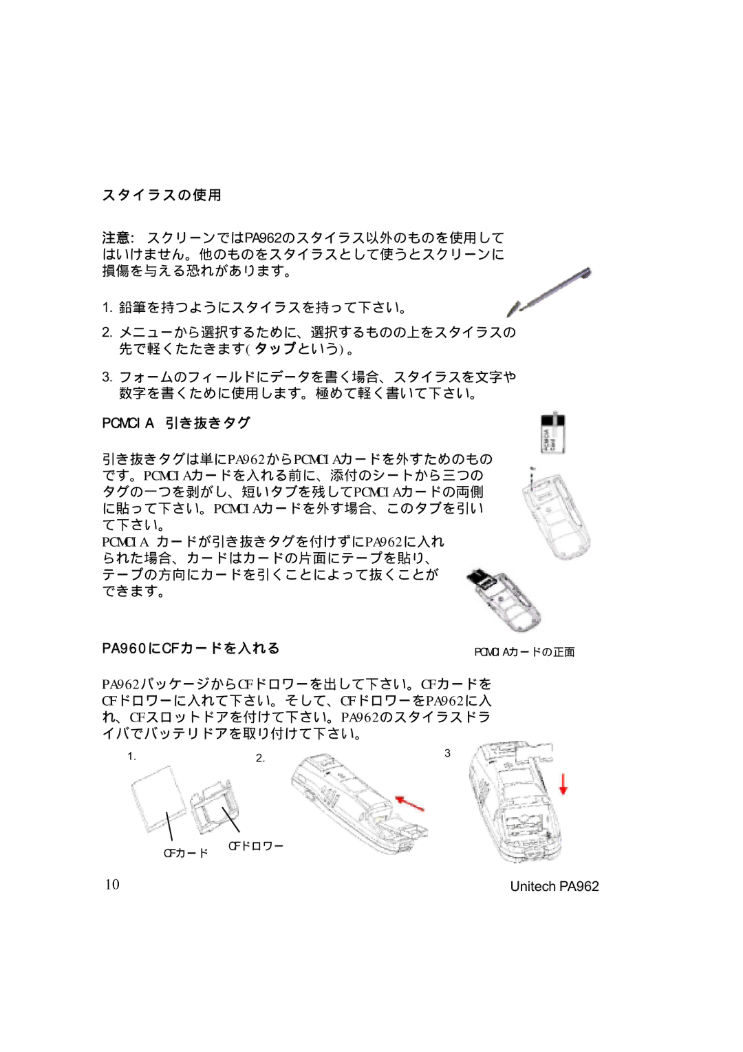 Unitech PA962 manual スタイラスの使用, 鉛筆を持つようにスタイラスを持って下さい。, Pcmcia 引き抜きタグ, 9 6 0 にC F カードを入れる 