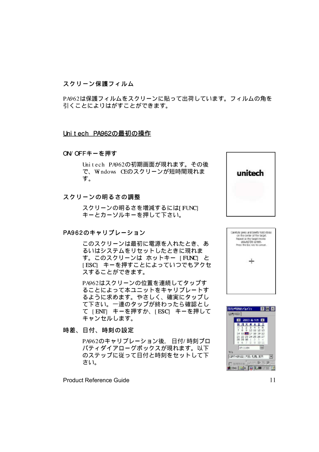 Unitech manual Unitech PA962の最初の操作, スクリーン保護フィルム, スクリーンの明るさの調整, 時差、日付、時刻の設定 