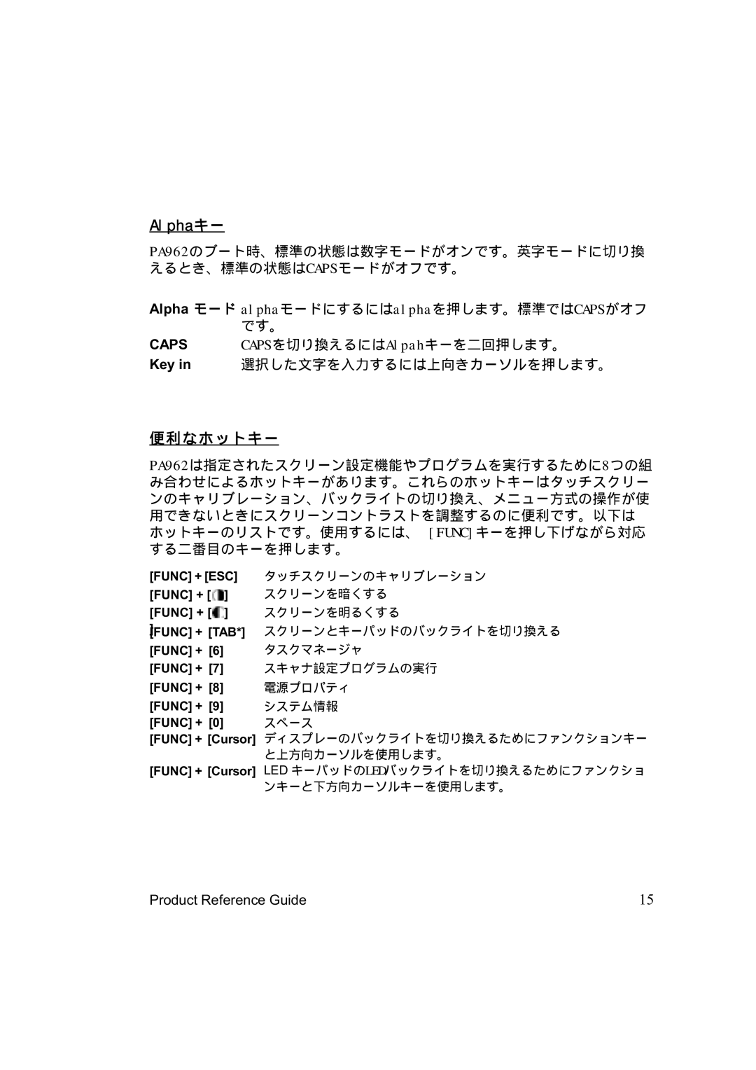 Unitech PA962 manual Alphaキー, 便利なホットキー 