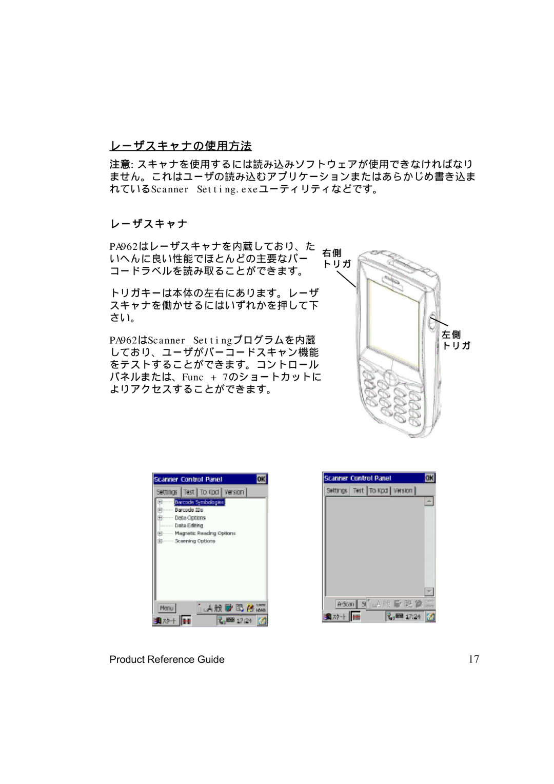 Unitech manual レーザスキャナの使用方法, PA962はレーザスキャナを内蔵しており、た いへんに良い性能でほとんどの主要なバー 