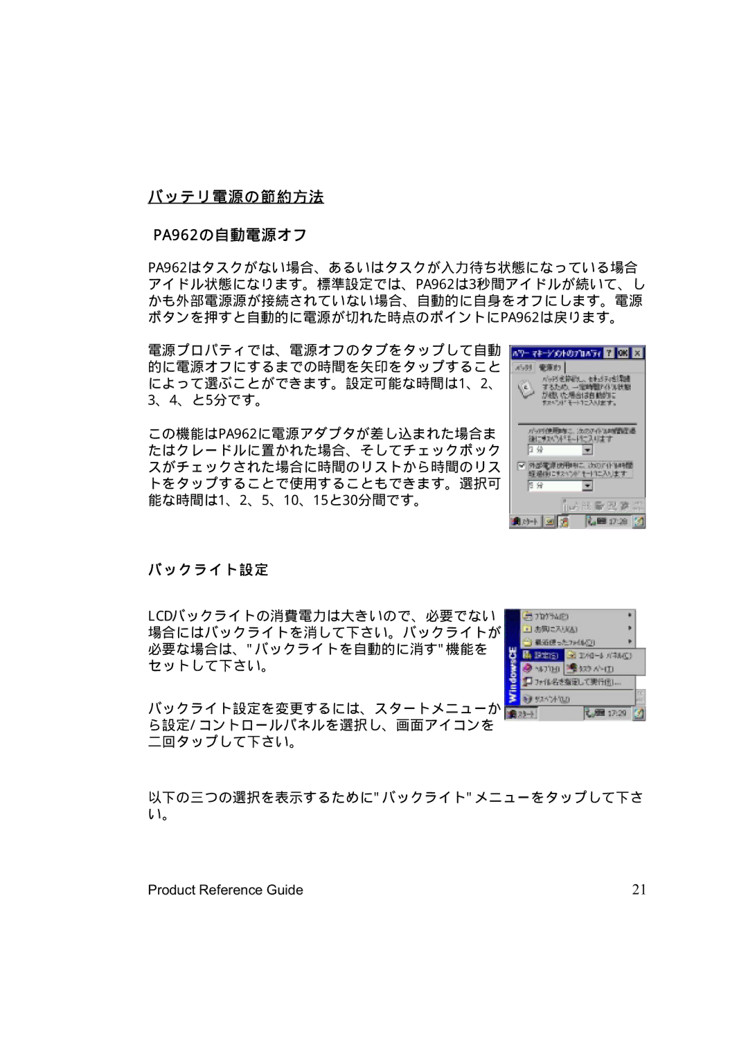 Unitech manual バッテリ電源の節約方法 PA962の自動電源オフ, バックライト設定 