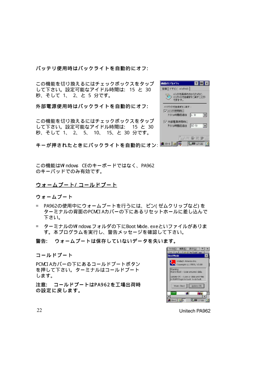 Unitech PA962 manual ウォームブート/ コールドブート 