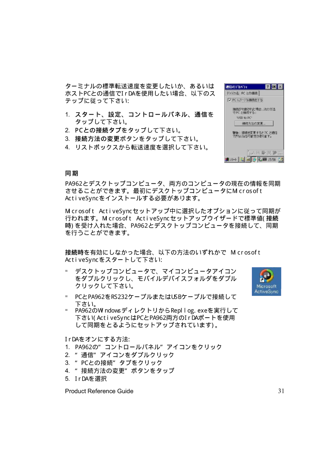 Unitech PA962 manual スタート、設定、コントロールパネル、通信を タップして下さい。 