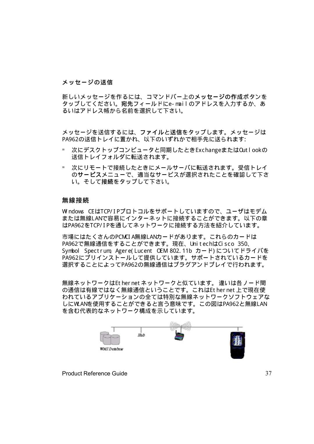 Unitech PA962 manual 無線接続, メッセージの送信 