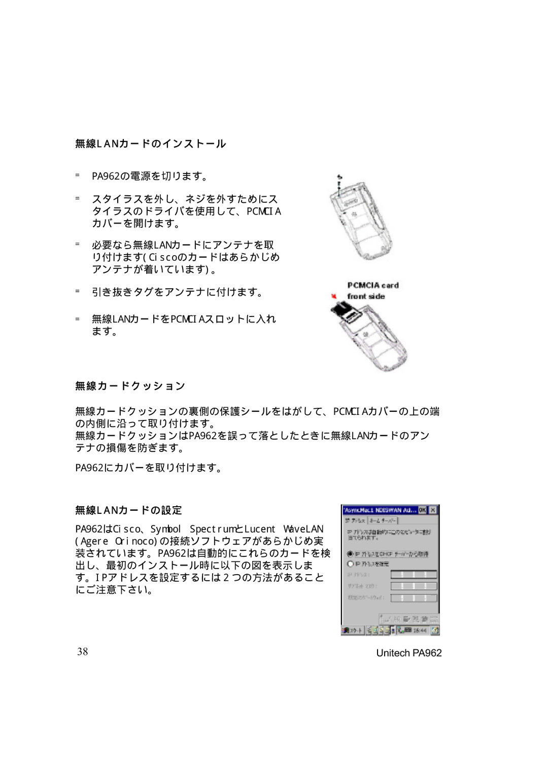 Unitech PA962 manual 無線l Anカードのインストール, 無線カードクッション, 無線l Anカードの設定 