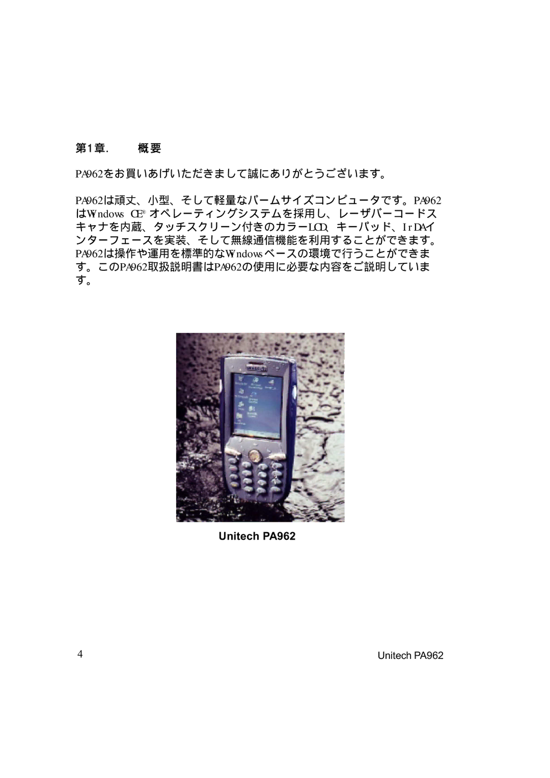 Unitech manual 第1 章. 概 要, Unitech PA962 