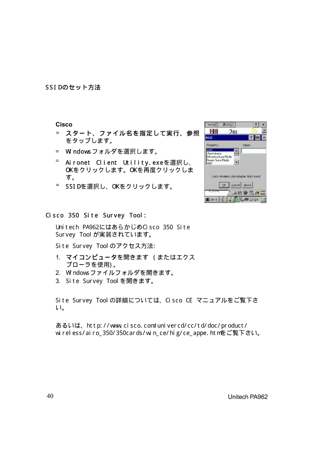 Unitech PA962 manual Ssi Dのセット方法, Cisco, Ci sco 350 Si t e Sur vey Tool, Wi ndows ファイルフォルダを開きます。 