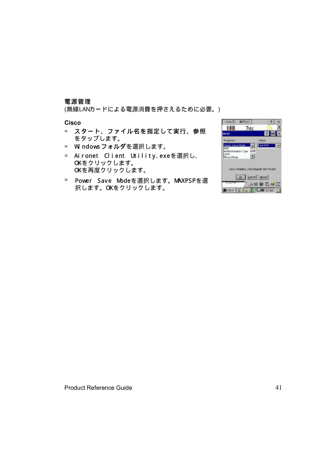 Unitech PA962 manual 管 理, 無線lanカードによる電源消費を押さえるために必要。, をタップします。, Wi n d o ws フォルダを選択します。 