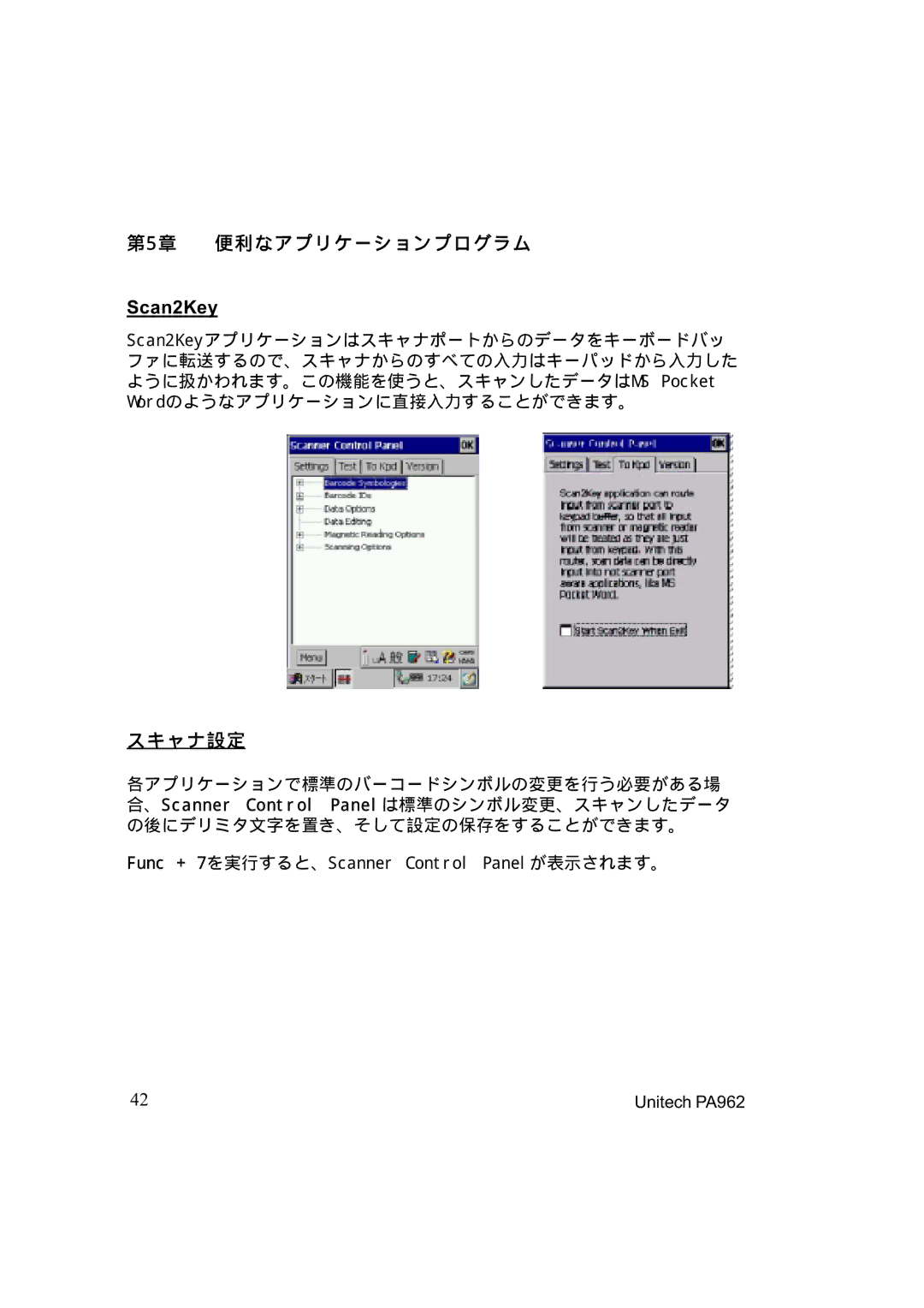 Unitech PA962 manual 第5章 便利なアプリケーションプログラム, Scan2Key, スキャナ設定 