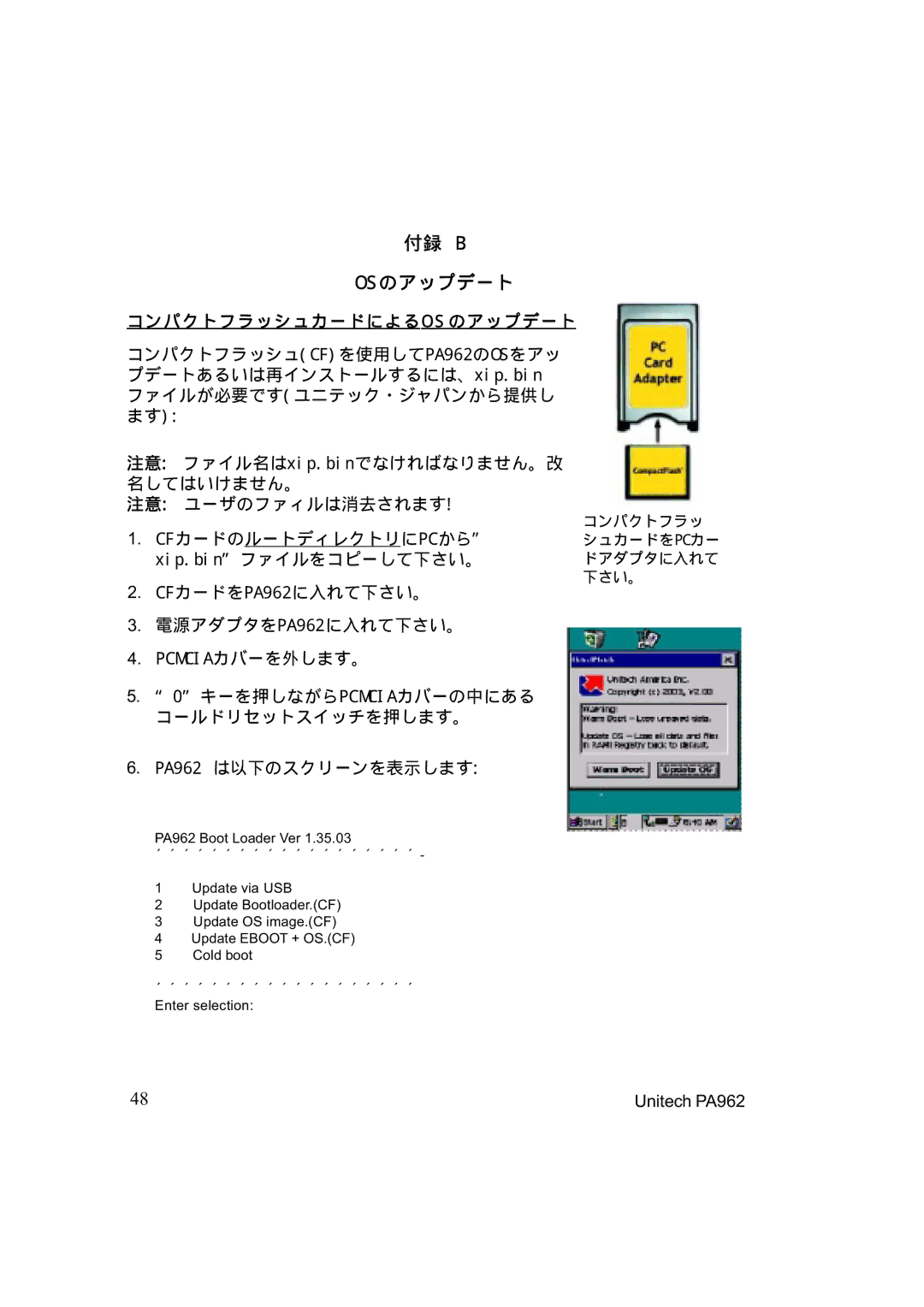 Unitech manual 付録 B Osのアップデート, コンパクトフラッシュカードによるos のアップデート, PA962 は以下のスクリーンを表示します 