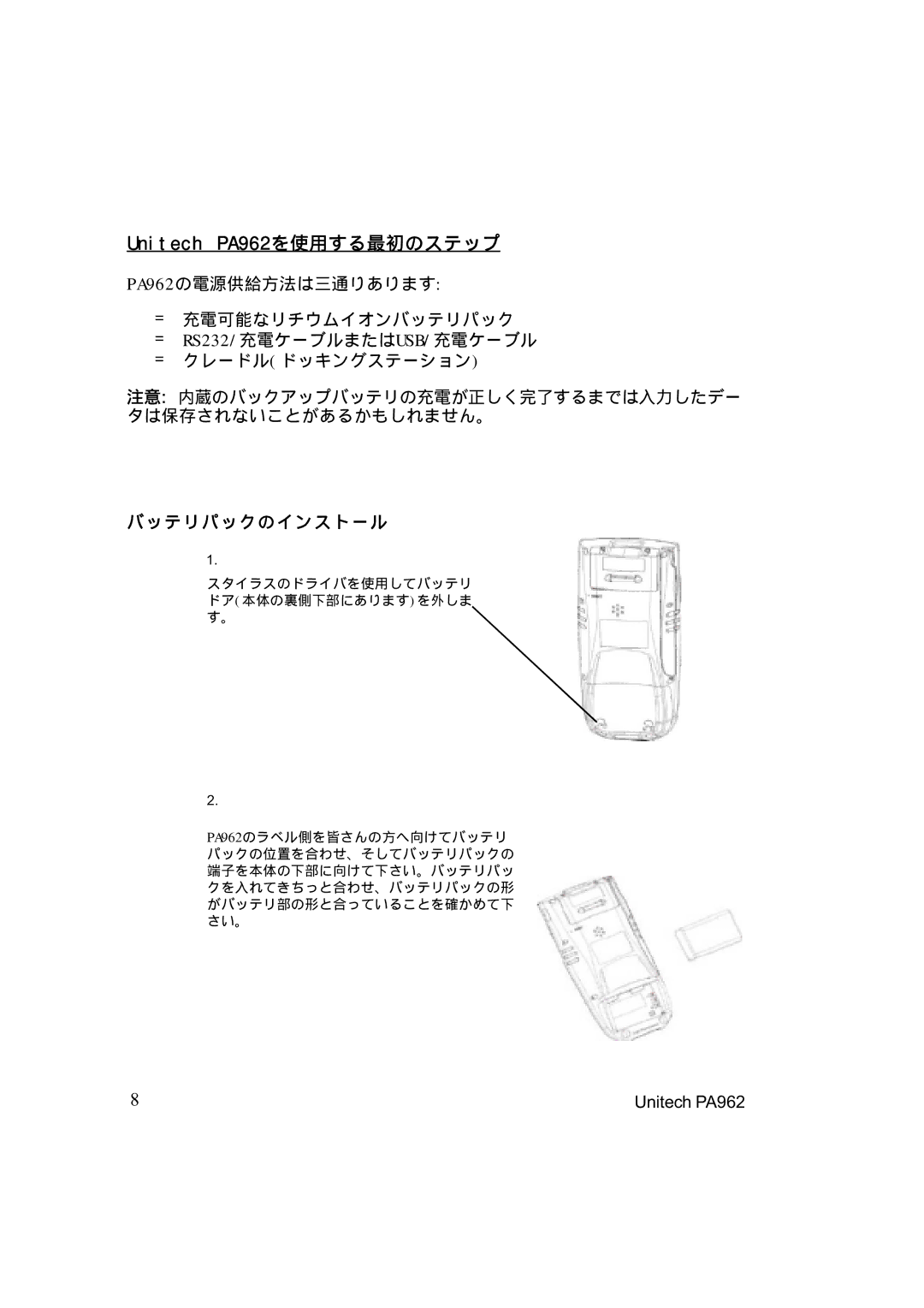 Unitech manual Unitech PA962を使用する最初のステップ, バッテリパックのインストール 