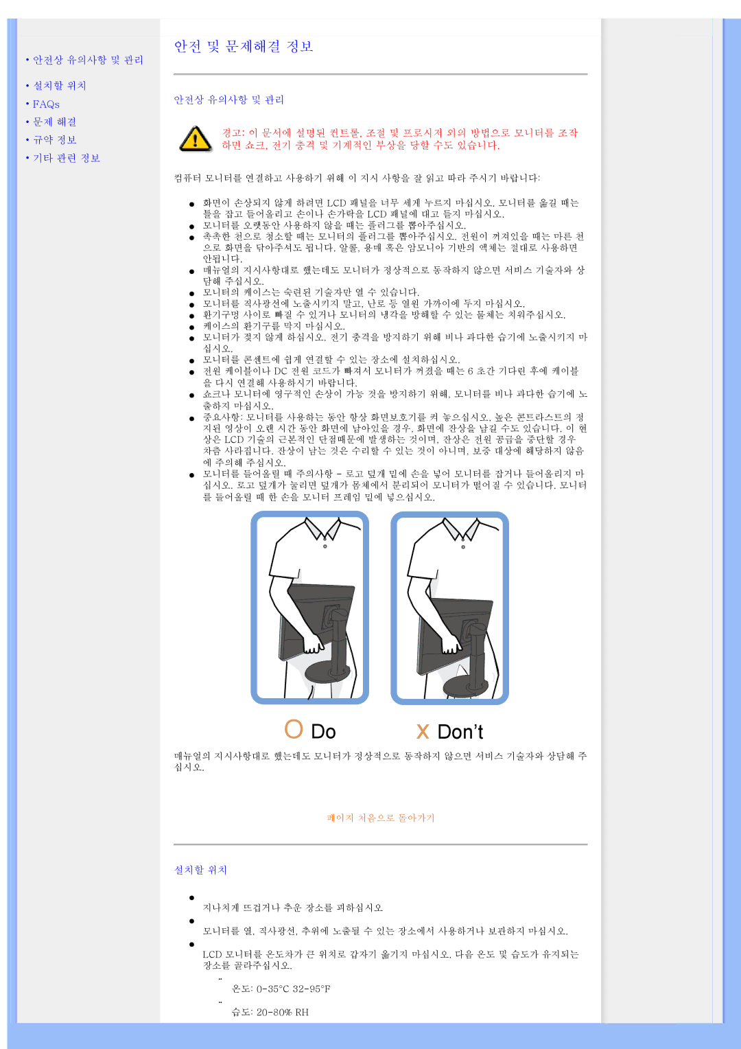 Univex 200BW8 user manual 안전 및 문제해결 정보, 안전상 유의사항 및 관리 설치할 위치 FAQs 문제 해결 규약 정보 기타 관련 정보 