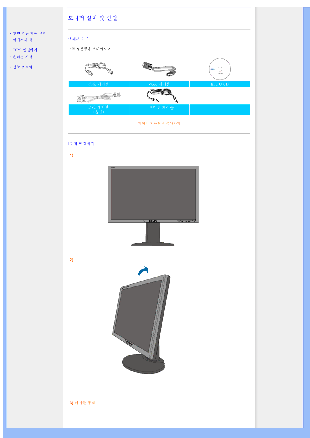 Univex 200BW8 user manual 모니터 설치 및 연결 