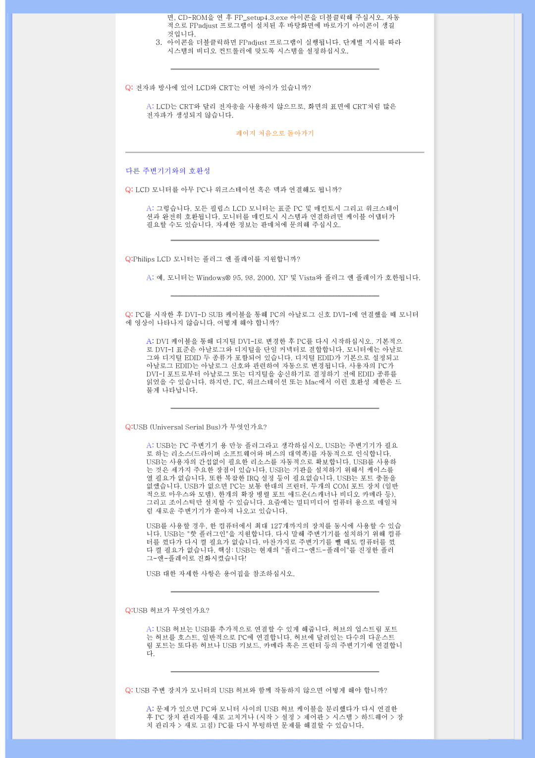 Univex 200BW8 user manual 다른 주변기기와의 호환성 