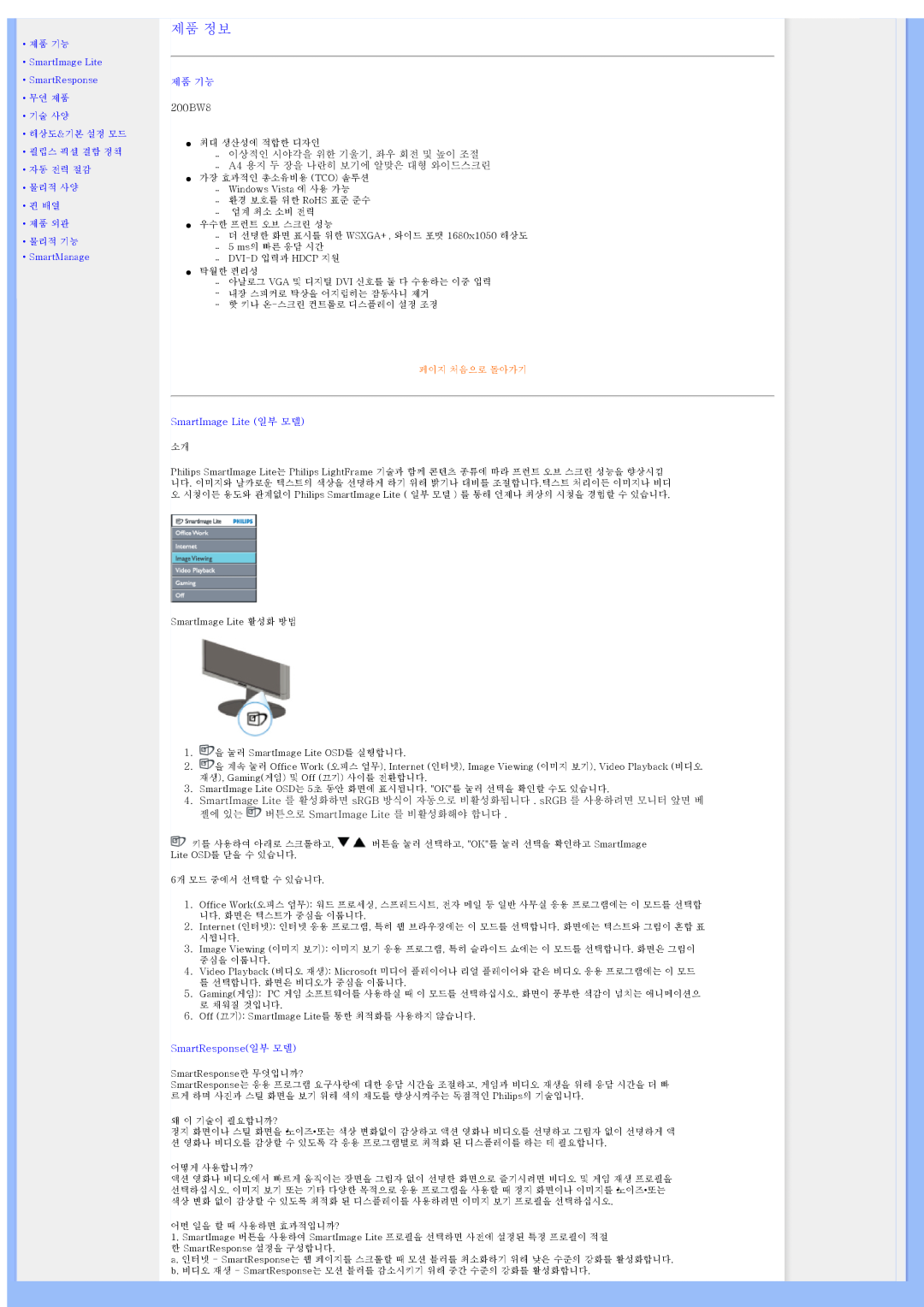 Univex 200BW8 user manual 제품 정보, 제품 기능, SmartImage Lite SmartResponse, 물리적 기능, SmartManage, 페이지 처음으로 돌아가기 